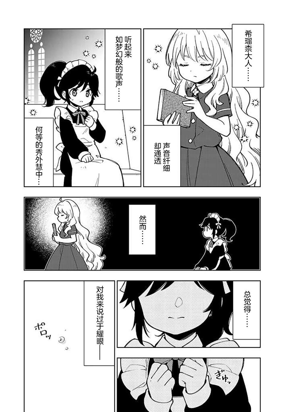 转生大圣女的异世界悠哉纪行漫画,第4.1话2图