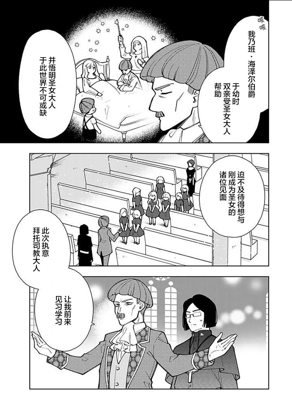 转生大圣女的异世界悠哉纪行漫画,第4.1话3图