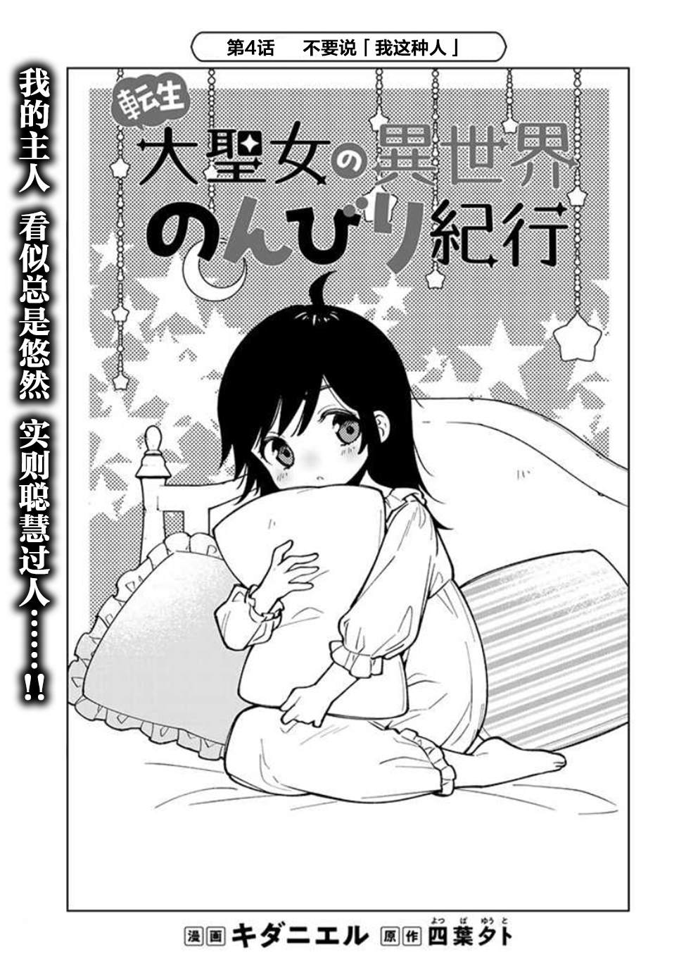 转生大圣女的异世界悠哉纪行漫画,第4.1话1图