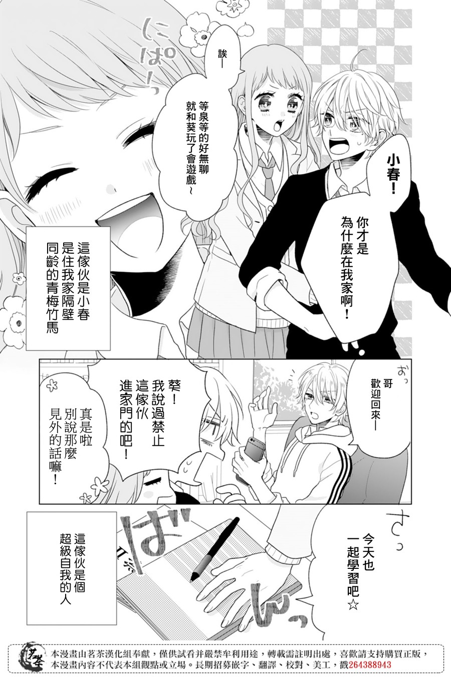 这个亲亲是编造出来的漫画,第2话3图