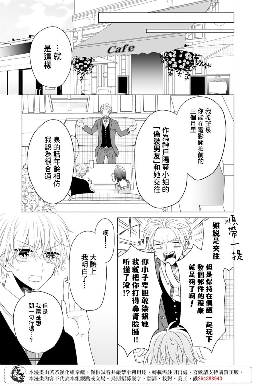 这个亲亲是编造出来的漫画,第2话2图