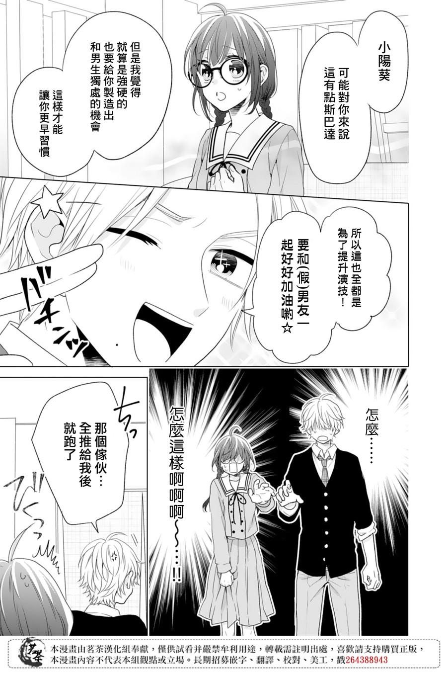 这个亲亲是编造出来的漫画,第2话1图