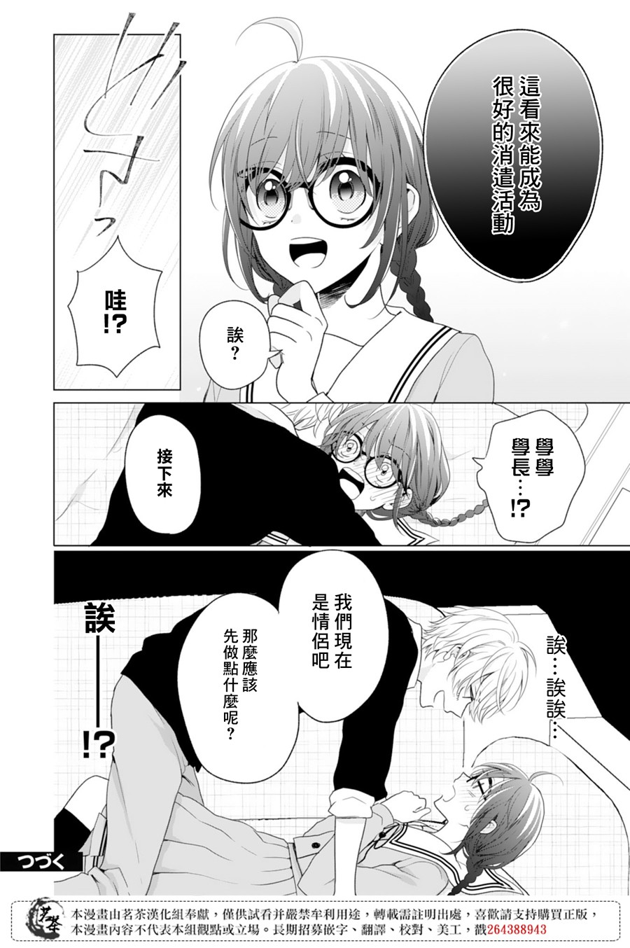 这个亲亲是编造出来的漫画,第2话1图