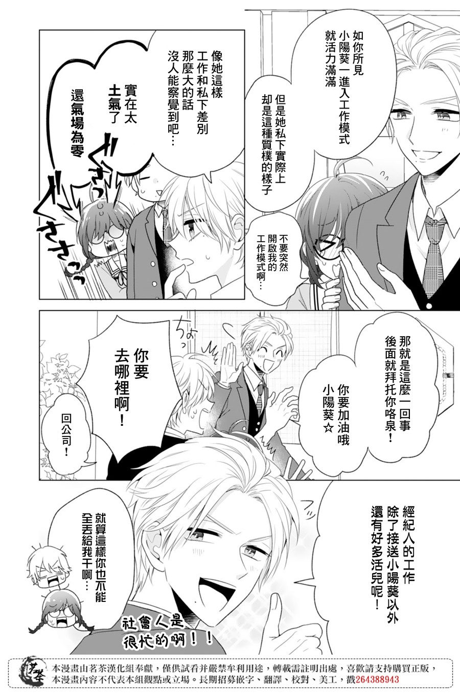 这个亲亲是编造出来的漫画,第2话5图