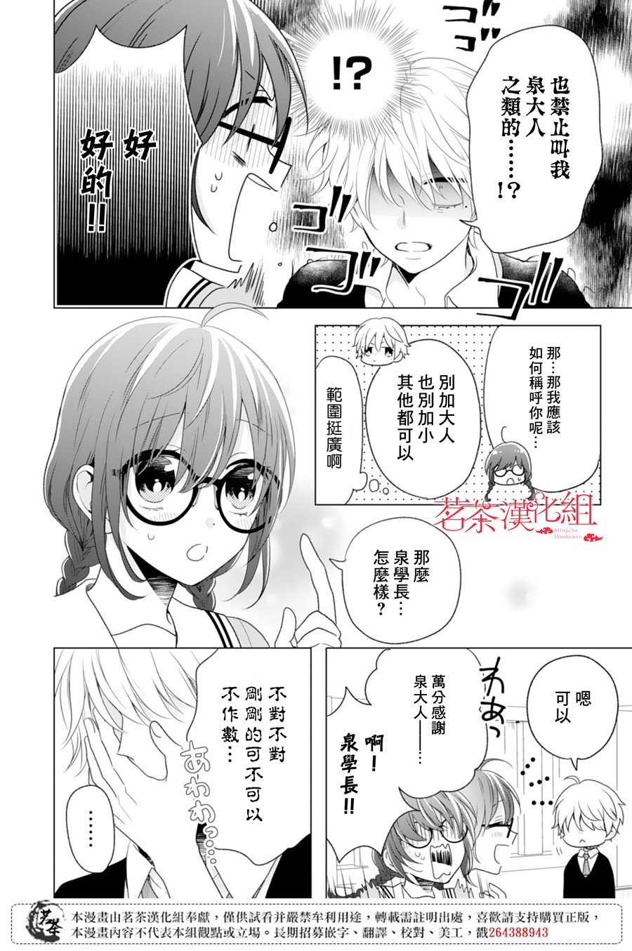 这个亲亲是编造出来的漫画,第2话4图