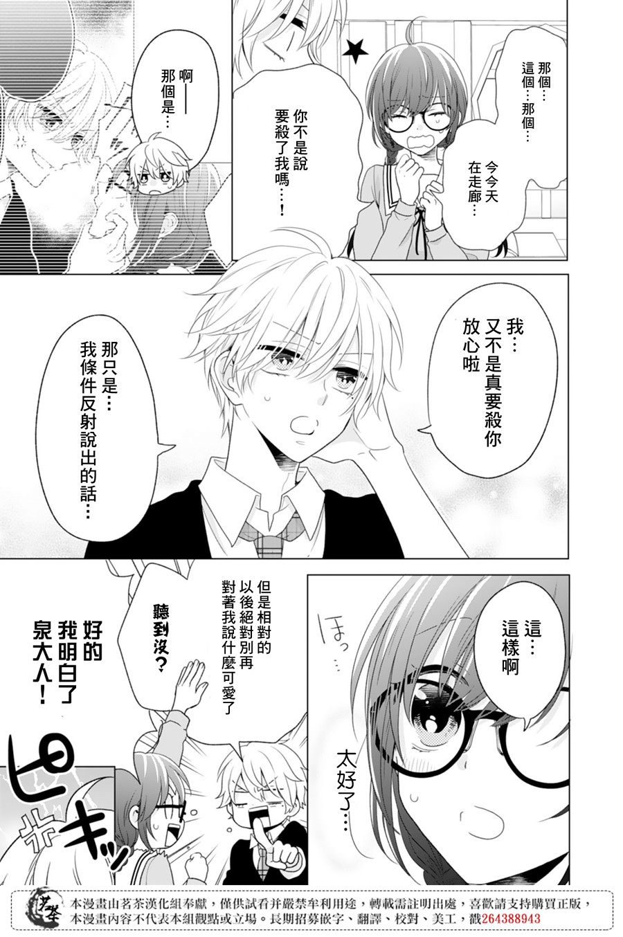 这个亲亲是编造出来的漫画,第2话3图