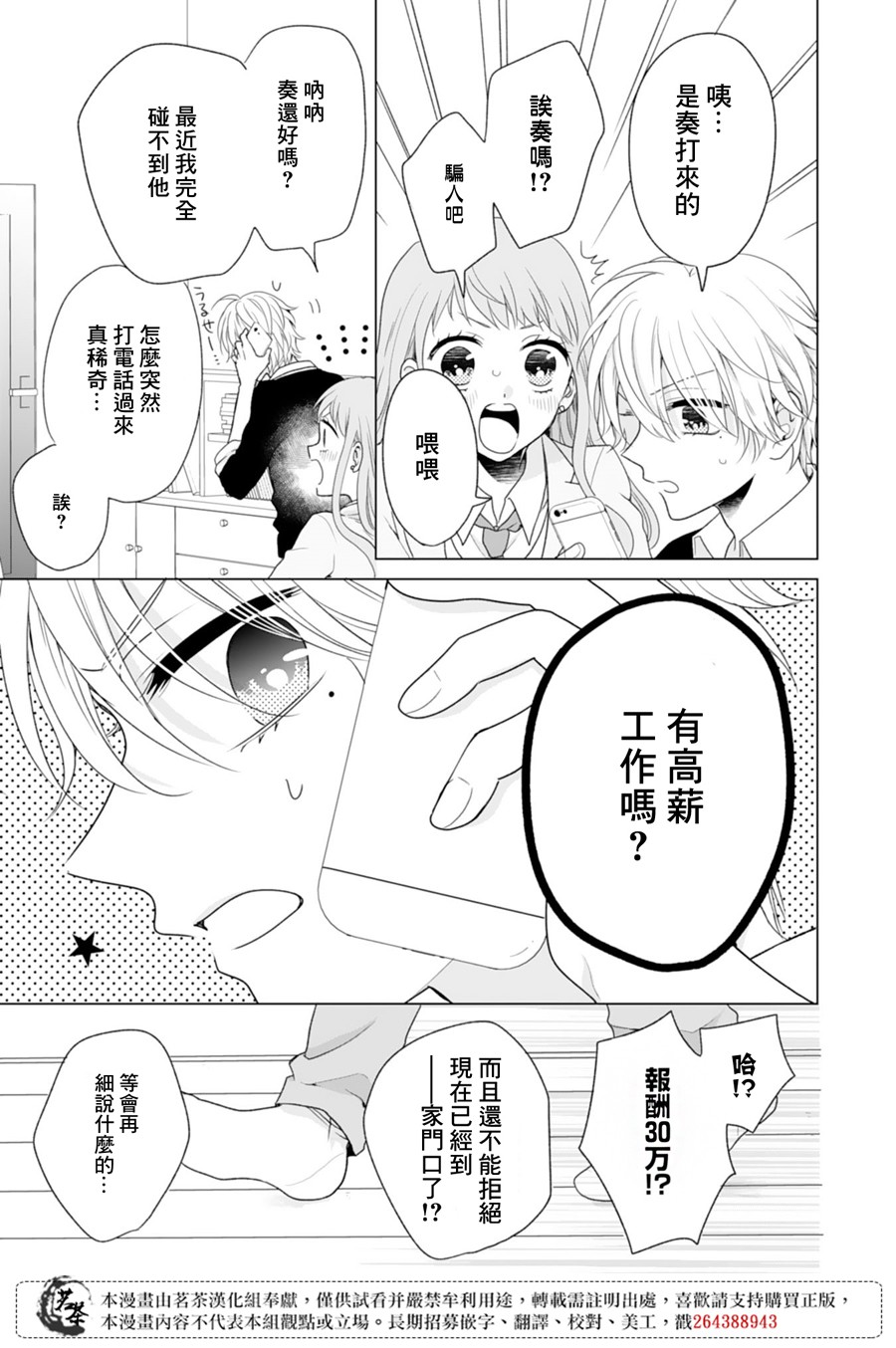 这个亲亲是编造出来的漫画,第2话5图