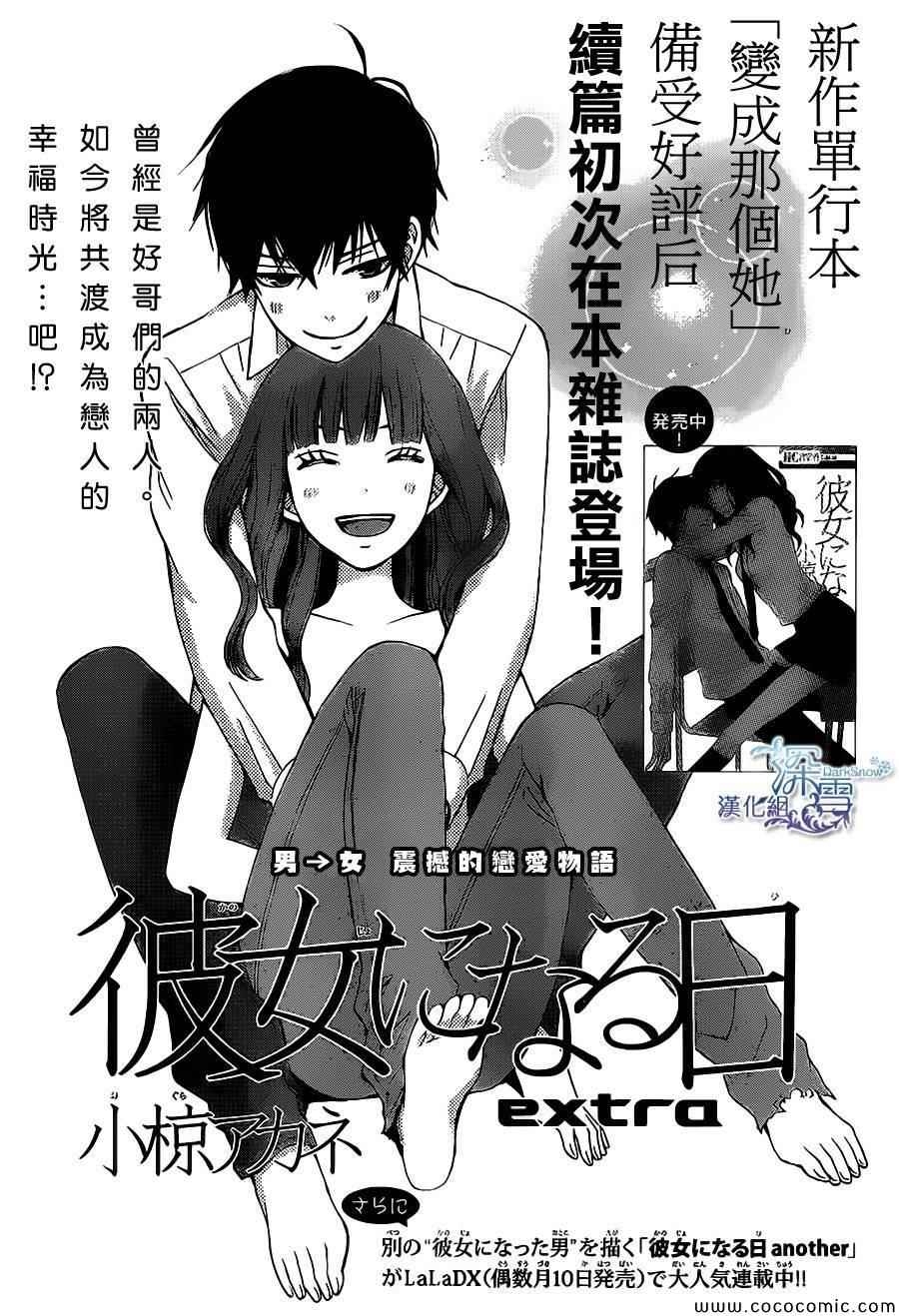 变成那个她漫画,番外1图