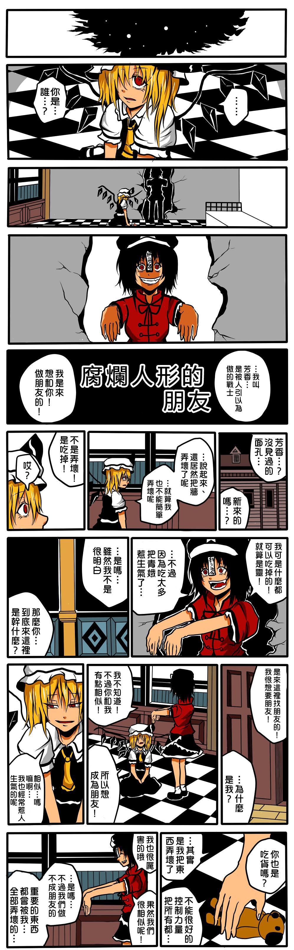 腐烂人形的朋友漫画,第1话1图