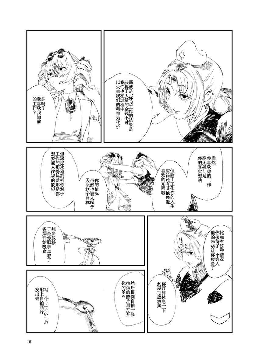 比幻想的结束,更容易想象世界的结束漫画,第1话1图