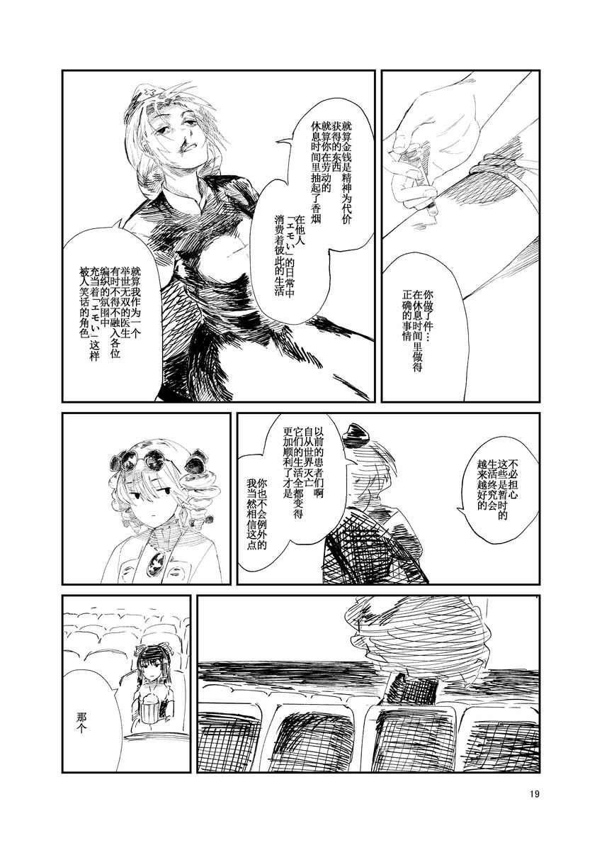 比幻想的结束,更容易想象世界的结束漫画,第1话2图