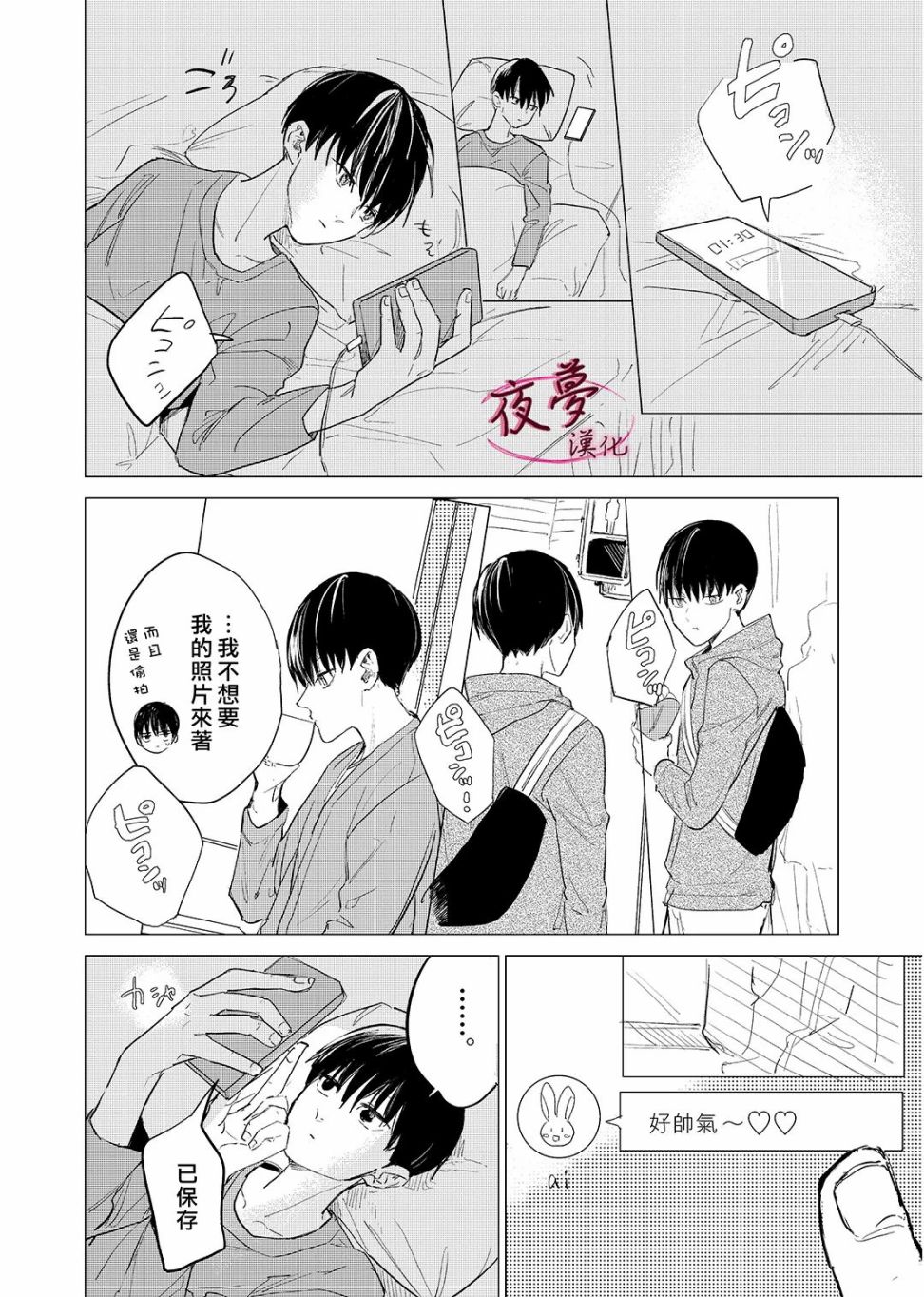 独占我的废柴女友漫画,第5话1图