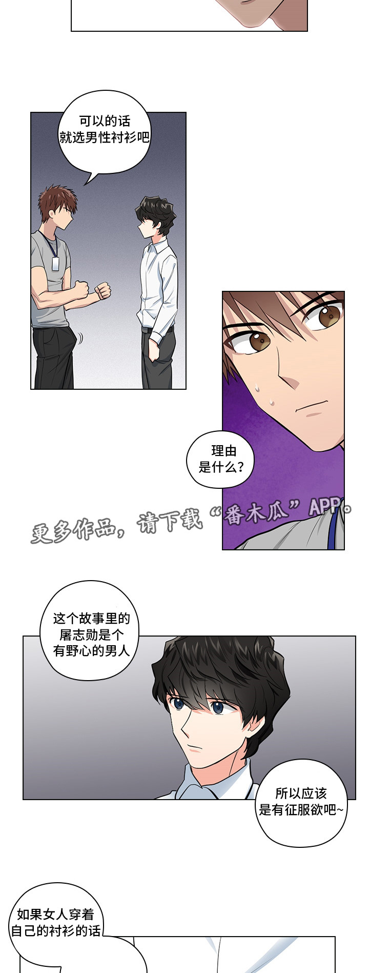 三个人的戏漫画,第9章：偶像2图