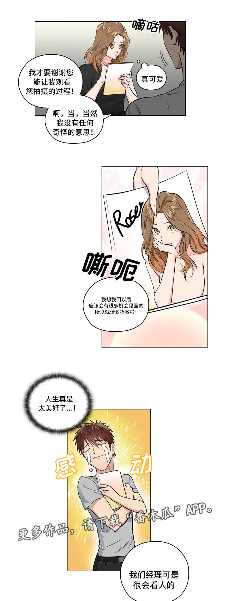 三个人的戏漫画,第9章：偶像5图