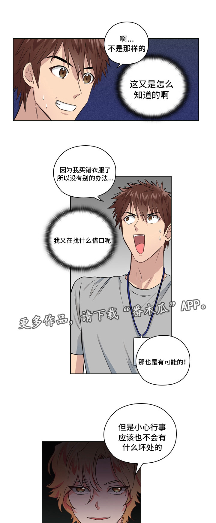 三个人的戏漫画,第9章：偶像4图