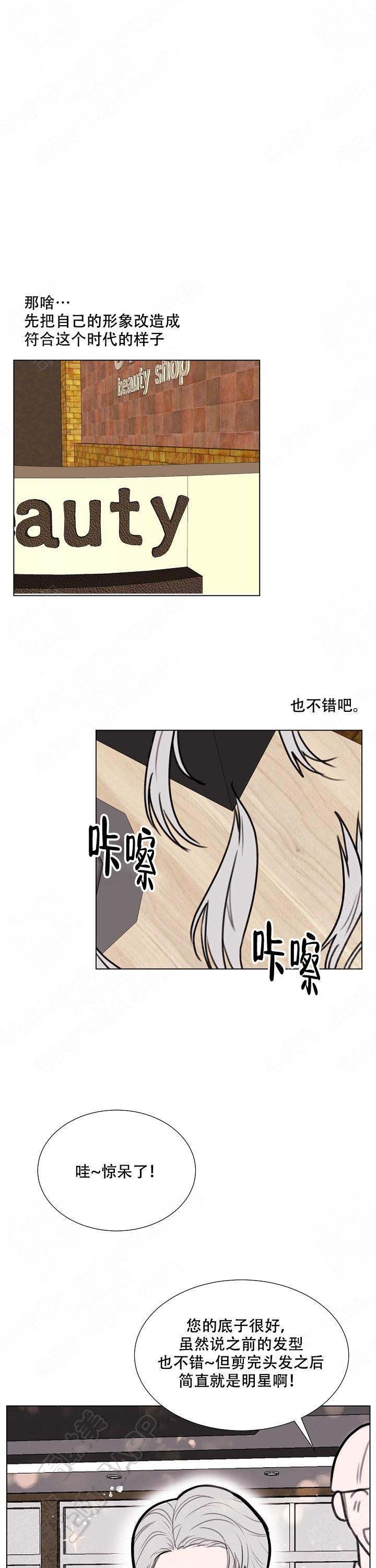 朱一龙微博漫画,第6话2图