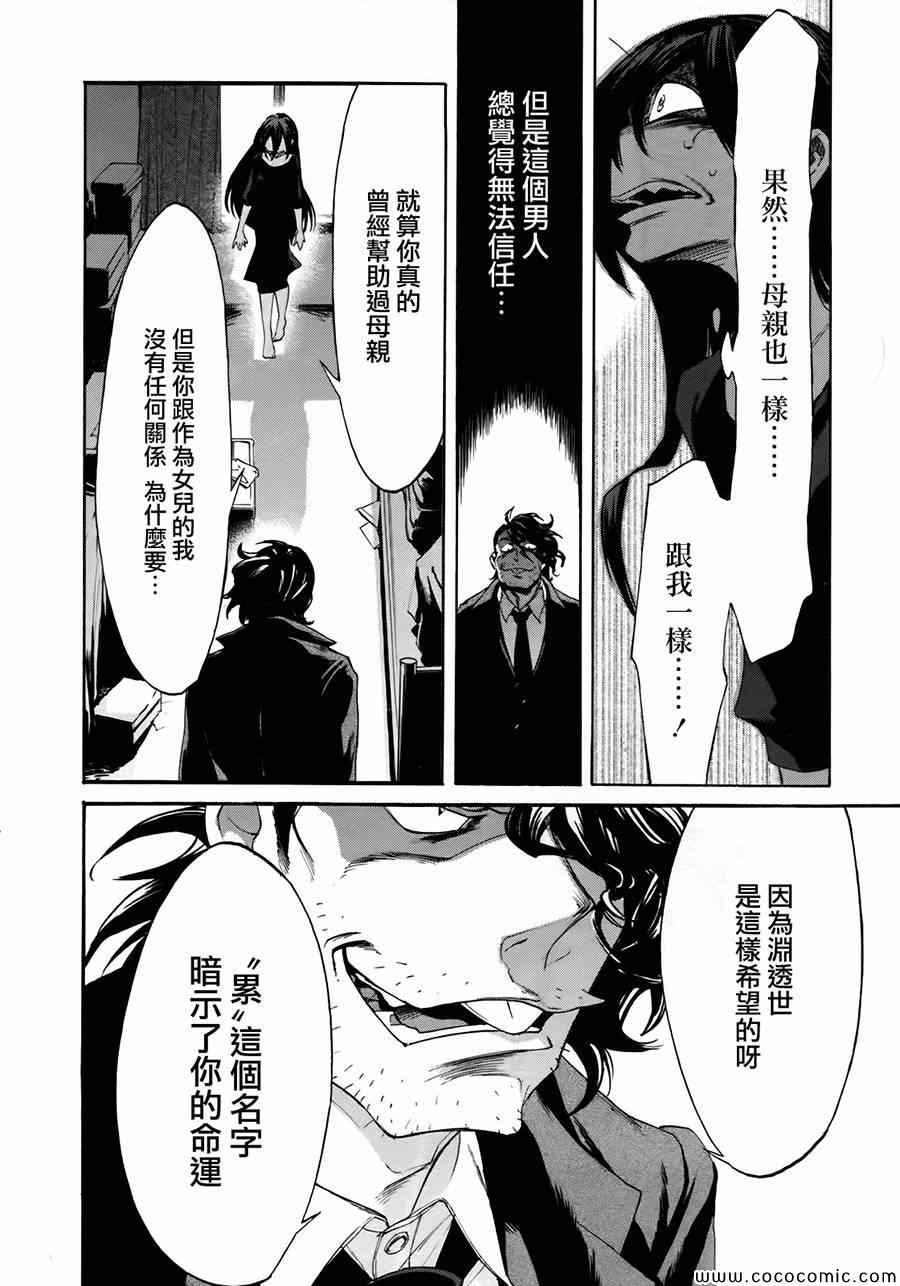 累漫画,第8话4图