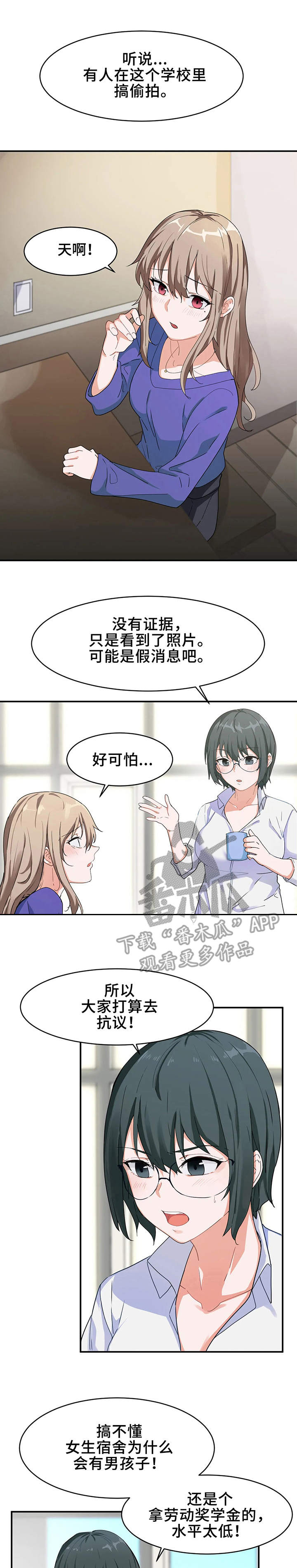 贵族天堂院漫画,第9章：奇怪1图