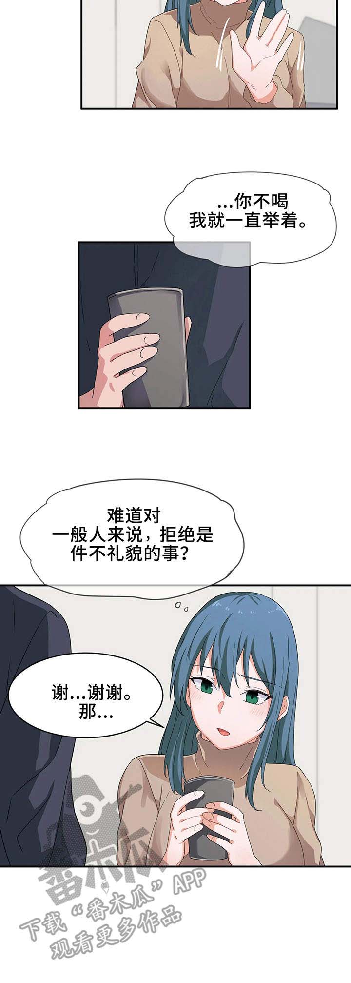 贵族天堂院漫画,第9章：奇怪1图