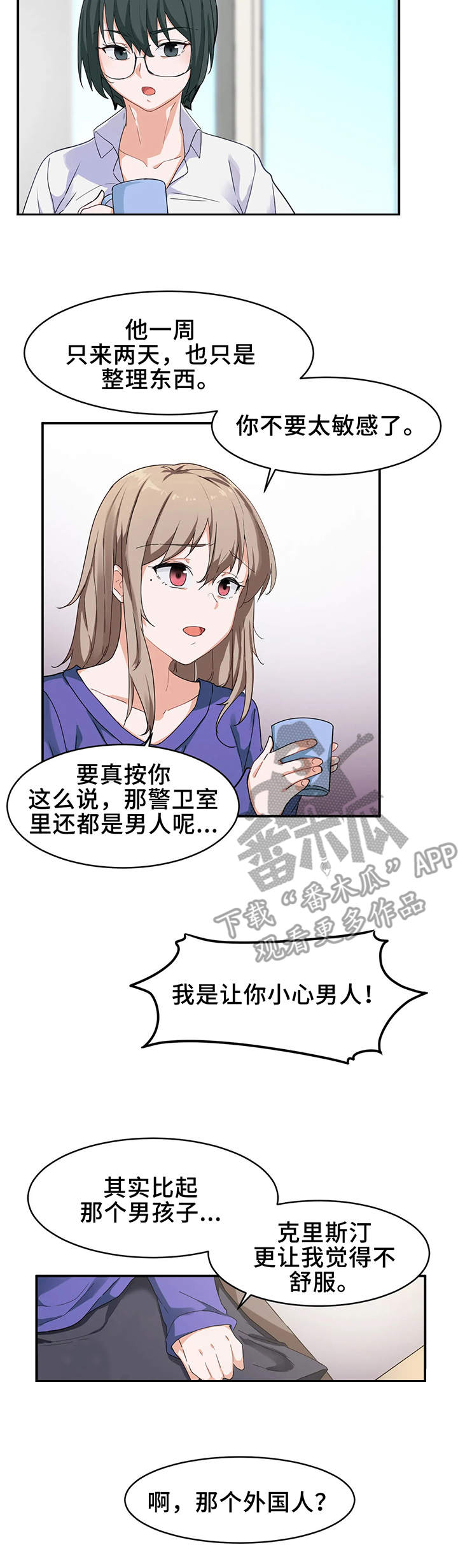 贵族天堂院漫画,第9章：奇怪2图