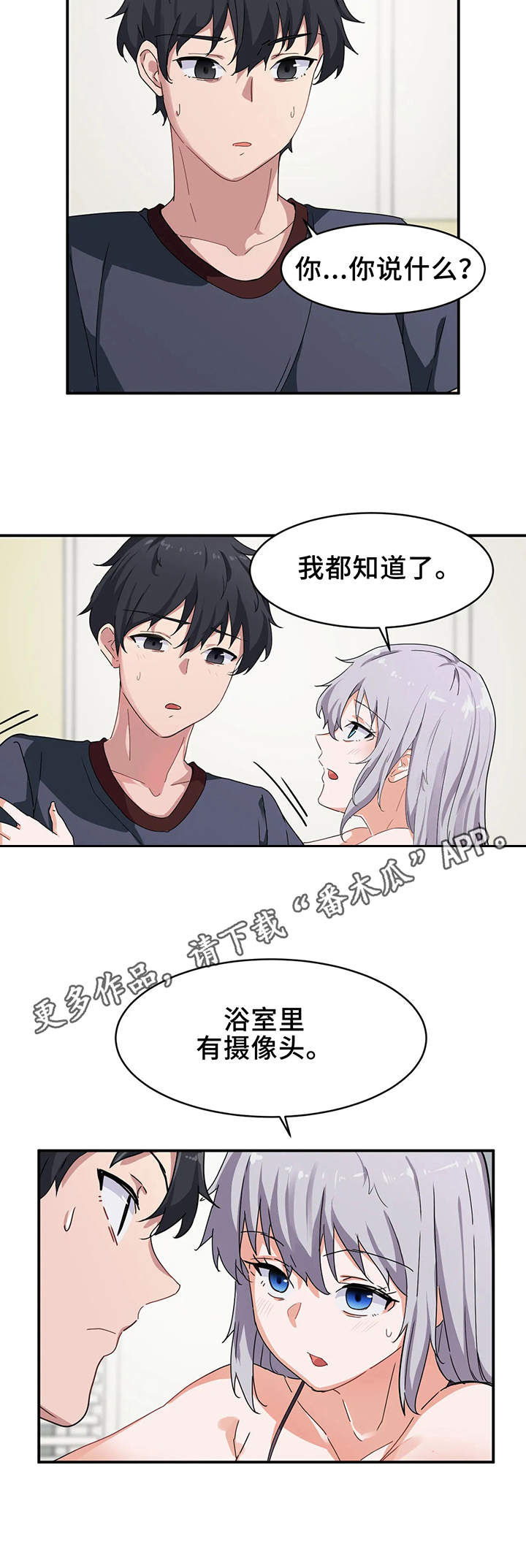 贵族天堂院漫画,第9章：奇怪3图