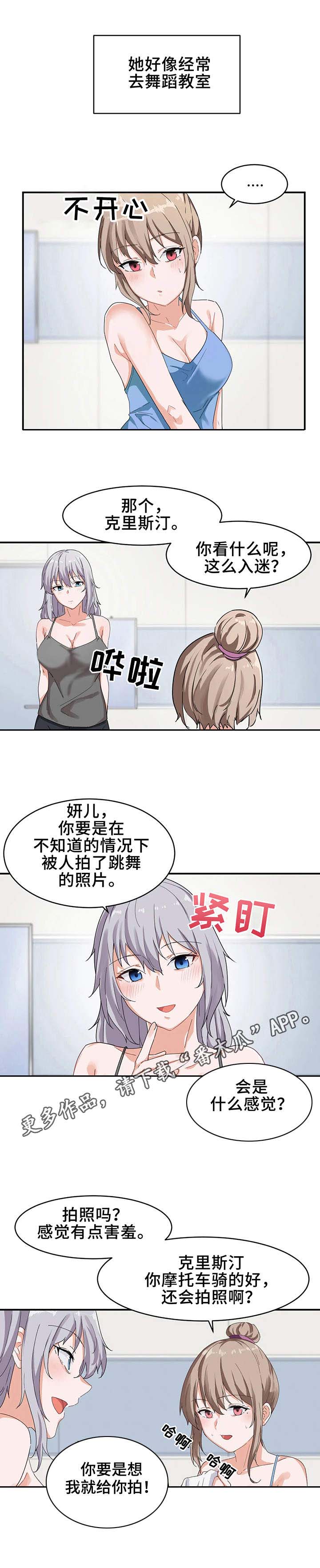 贵族天堂院漫画,第9章：奇怪5图