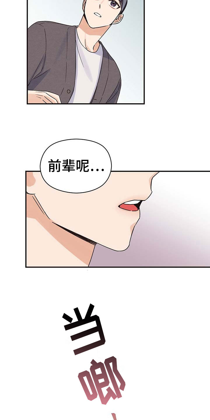 逃不掉的命运是什么歌漫画,第5话3图