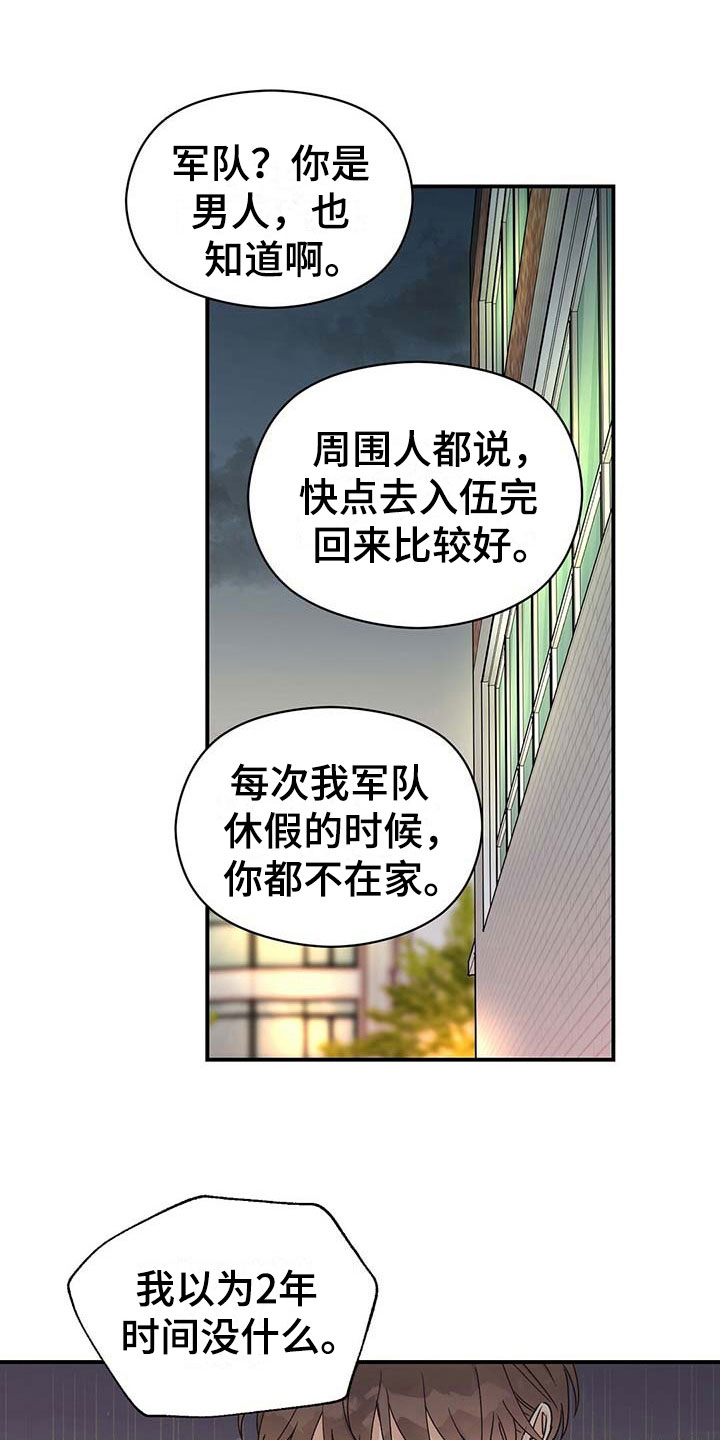 逃不掉的命运漫画,第8话1图