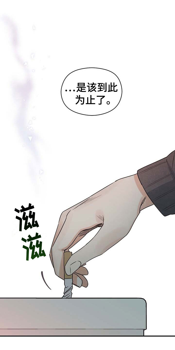 逃不掉的命运是什么歌漫画,第9话5图