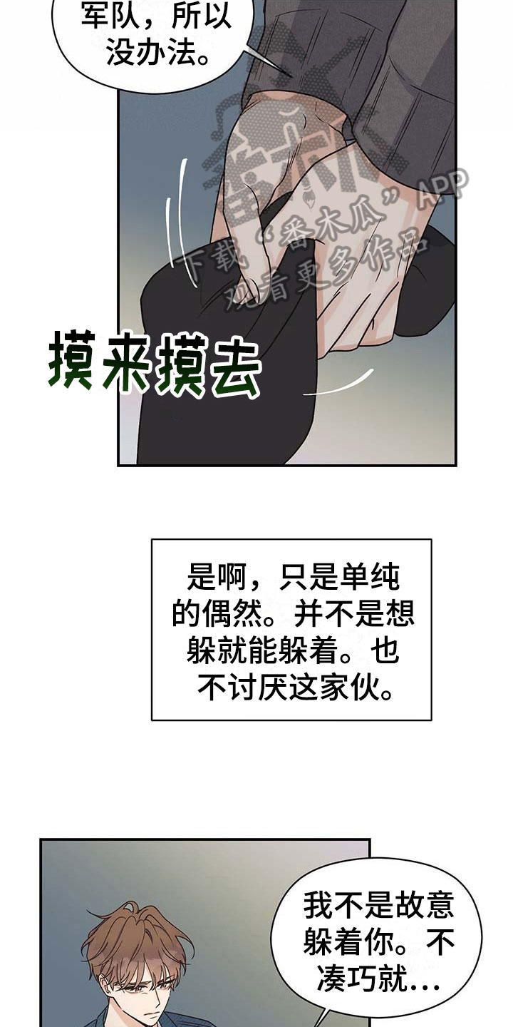 逃不掉的命运下拉式酷漫屋漫画,第7话4图