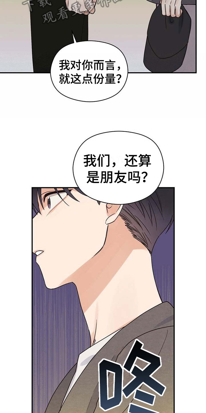 逃不掉的命运漫画,第8话4图