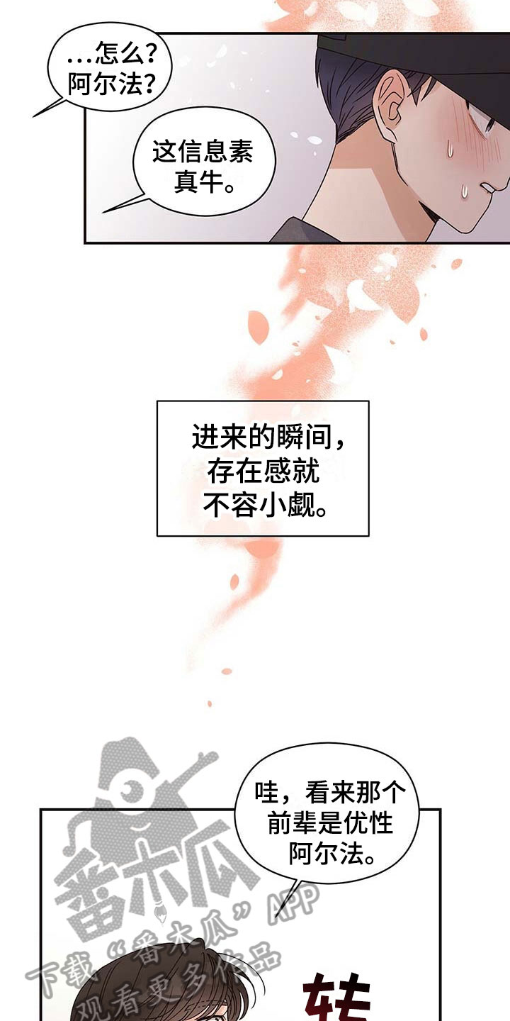 逃不掉的命运是什么歌漫画,第5话5图