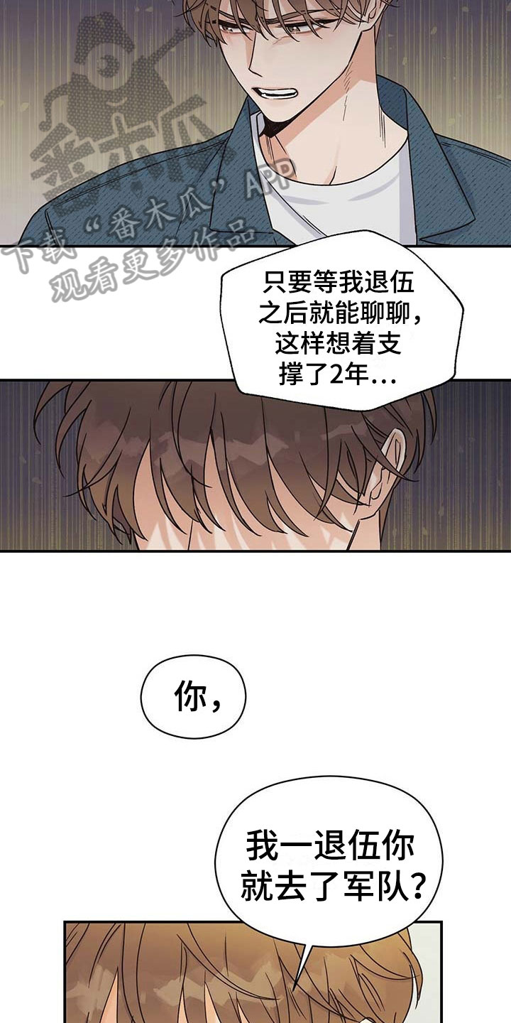 逃不掉的命运漫画,第8话2图