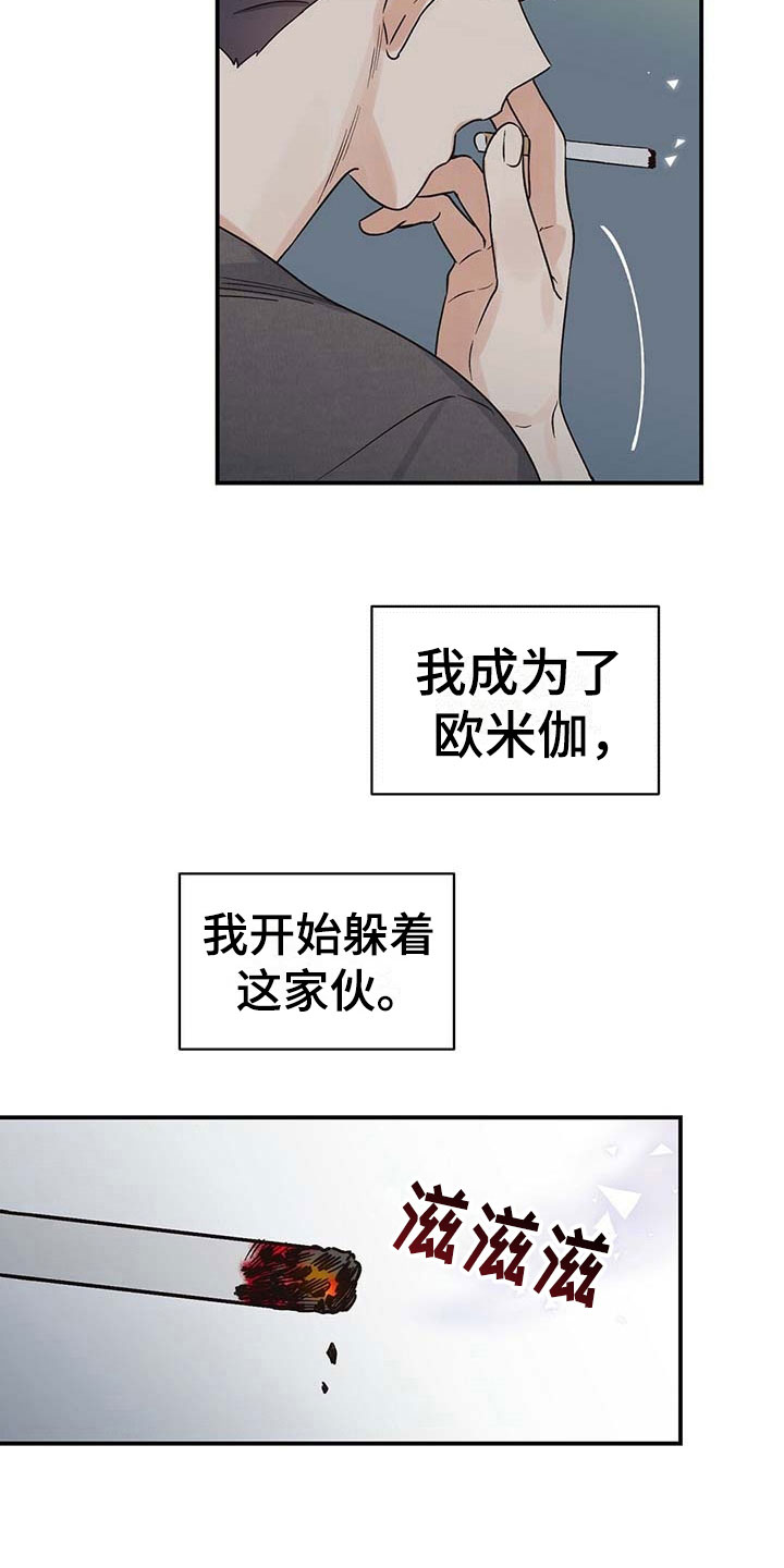 逃不掉的命运是什么歌漫画,第9话2图