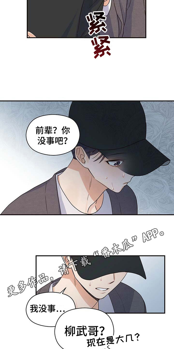 逃不掉的命运是什么歌漫画,第5话2图