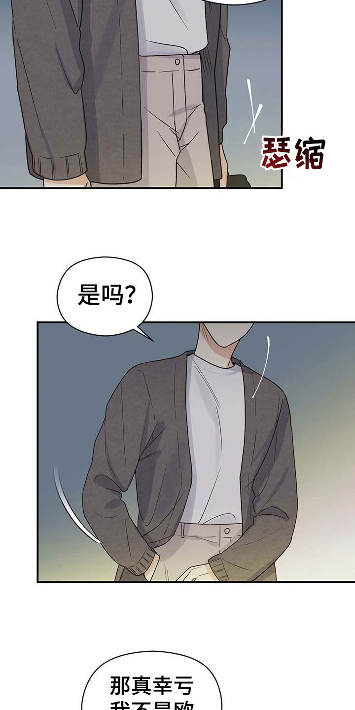 逃不掉的命运漫画,第9话2图