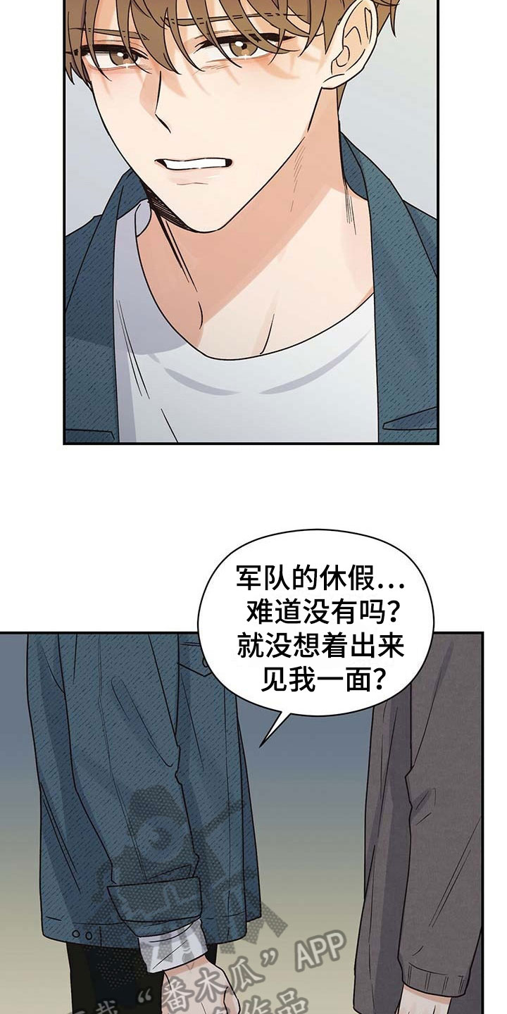 逃不掉的命运漫画,第8话3图