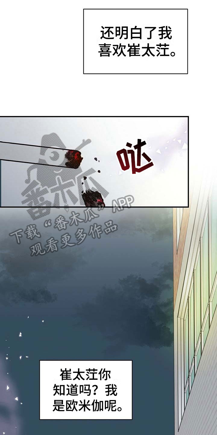 逃不掉的命运是什么歌漫画,第9话3图