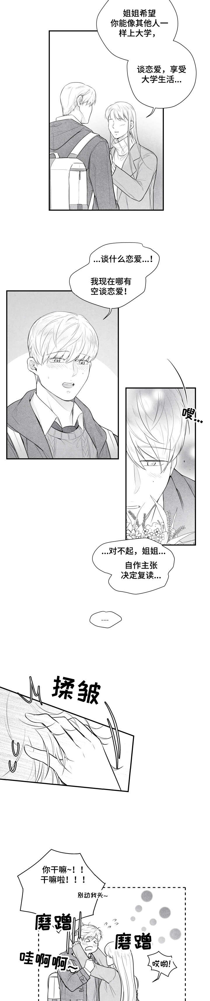 治愈人生漫画,第4章：求你3图