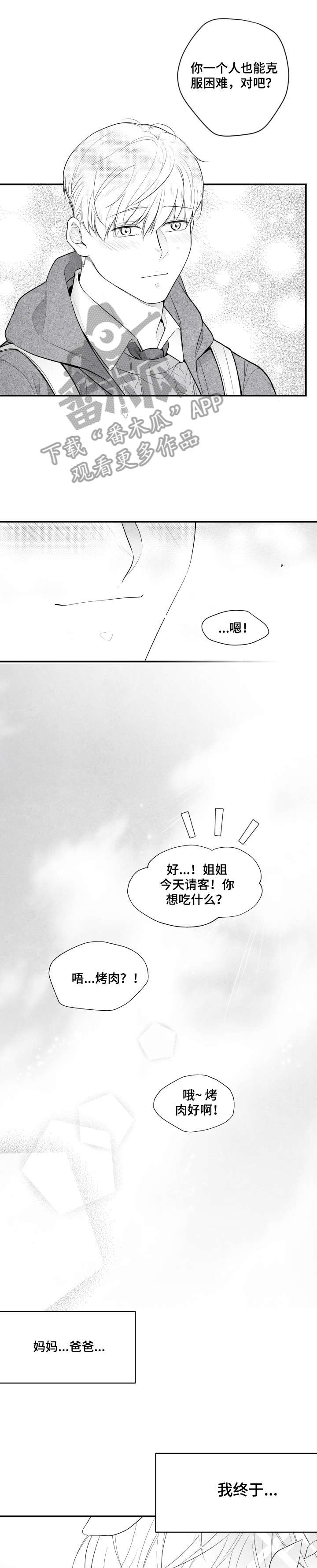 治愈人生漫画,第4章：求你5图