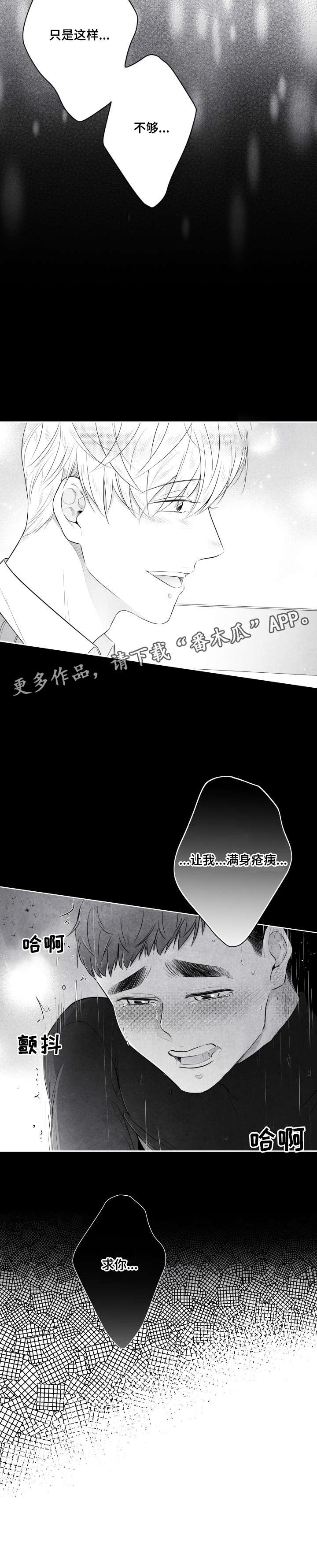 治愈人生漫画,第4章：求你3图