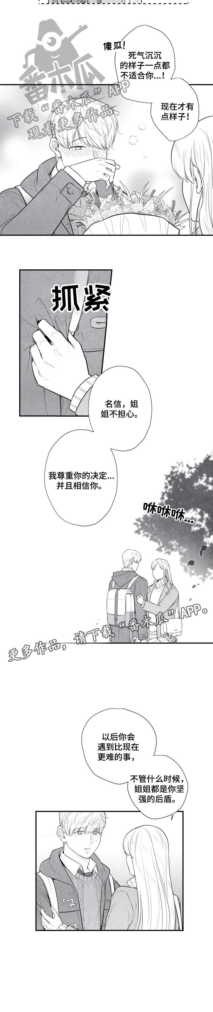 治愈人生漫画,第4章：求你4图