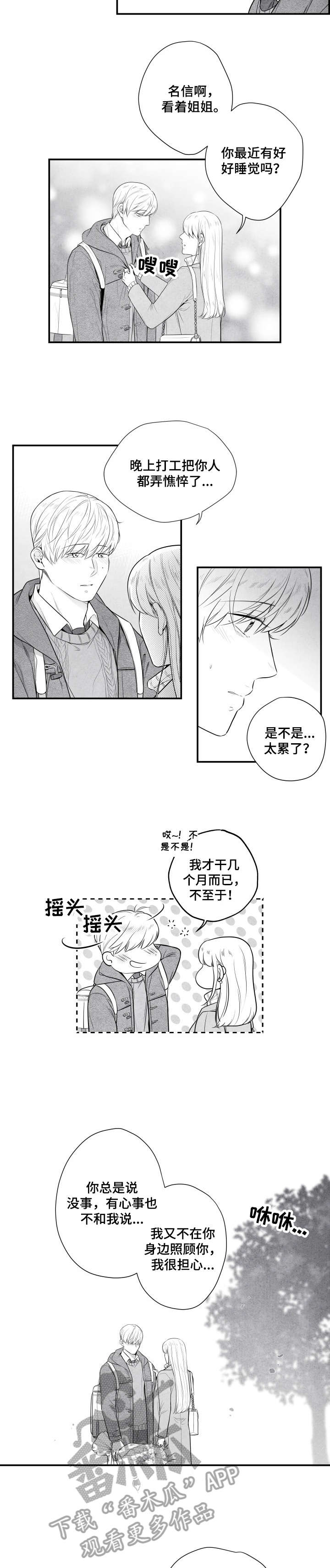 治愈人生漫画,第4章：求你2图