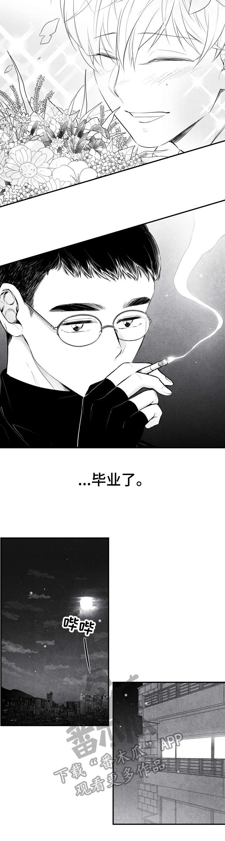 治愈人生漫画,第4章：求你1图