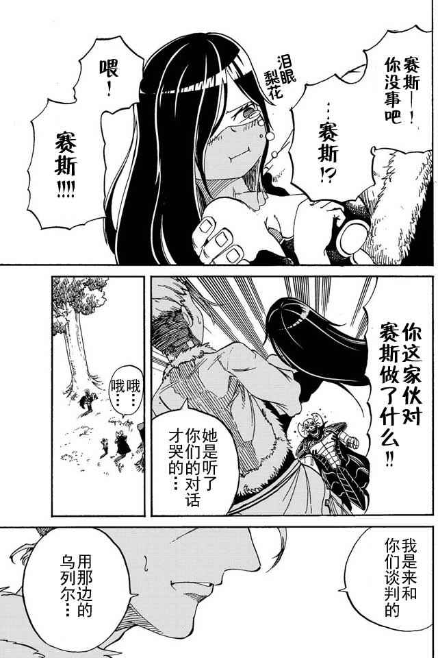 魔王遇难记漫画,第10话3图