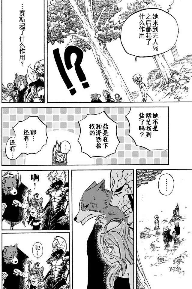 魔王遇难记漫画,第10话3图