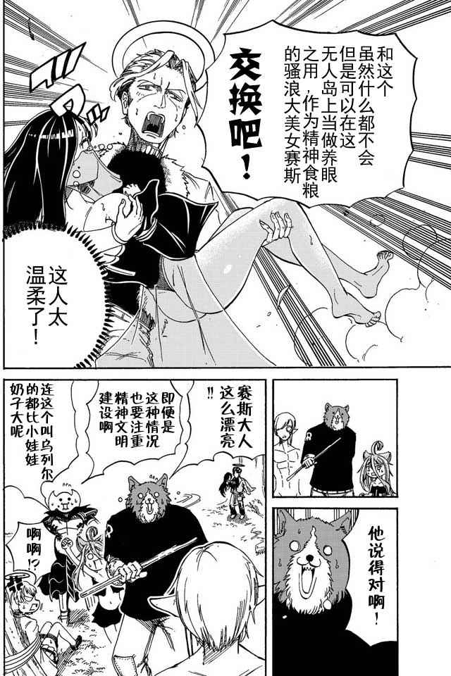 魔王遇难记漫画,第10话4图