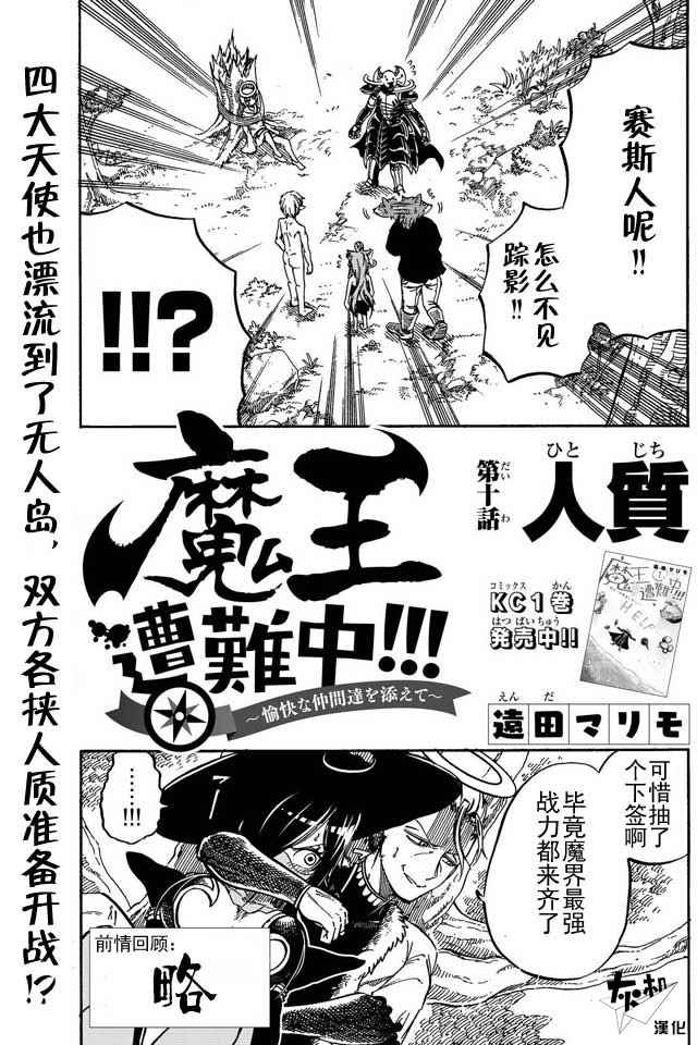 魔王遇难记漫画,第10话1图