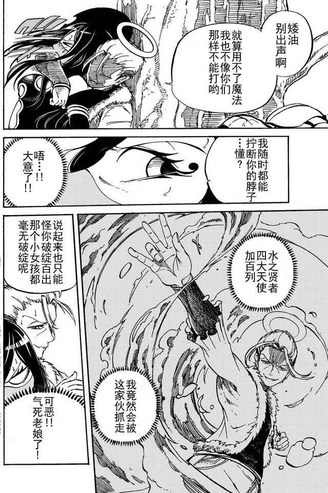 魔王遇难记漫画,第10话2图