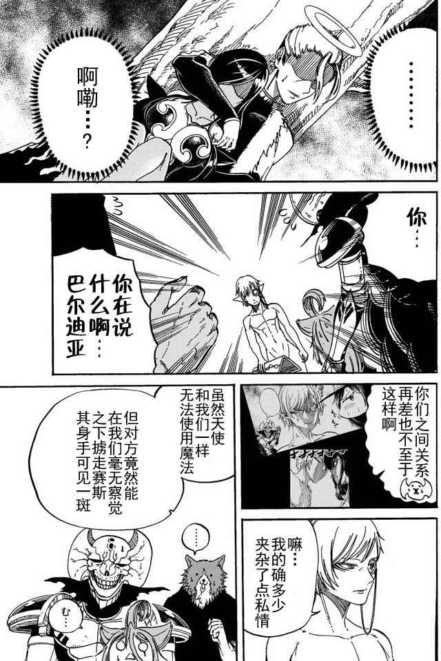 魔王遇难记漫画,第10话5图